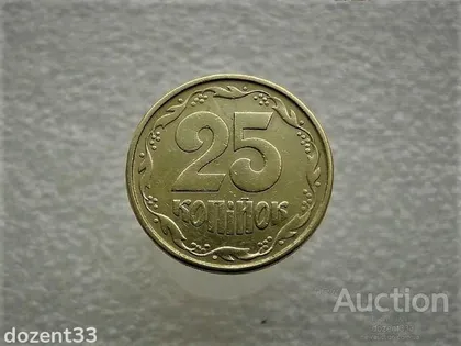 фото, 25 копійок 1992 рік Україна 2 (2)БАм " Каталожний Брак " (964)