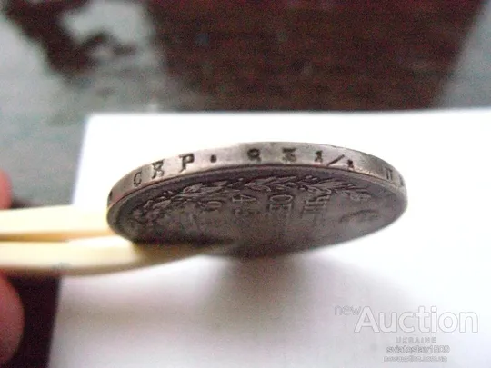 1 рубль 1813 года, СПБ-ПС, орёл образца 1812 г., скипетр длиннее З аукціону