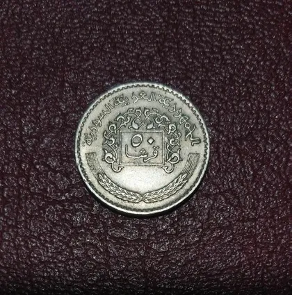 фото, Сирия 50 пиастров 1979 год