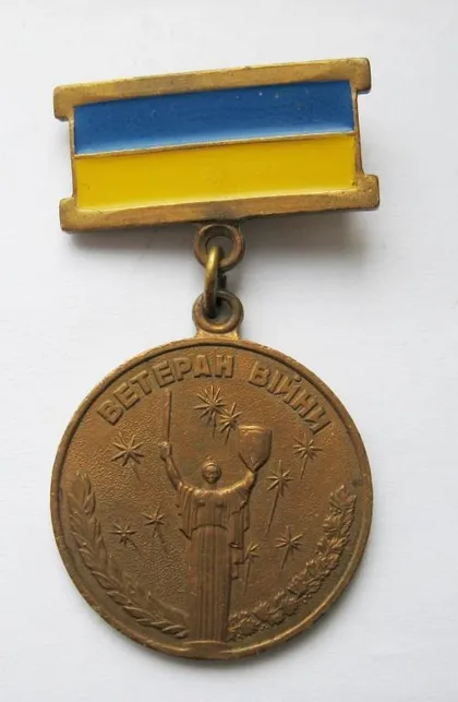 фото, ВЕТЕРАН ВІЙНИ = УЧАСНИК БОЙОВИХ ДІЙ