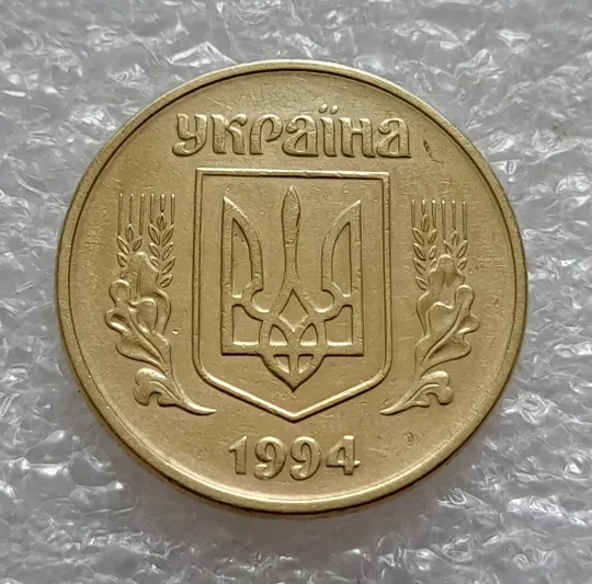 (4820) 50 копійок 1994 1.2АЕк поворот (порушення соосності) (50 копеек 1994 брак) Продаж