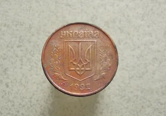 Купити 50 копійок 1992 рік Україна 1ААм (7а)