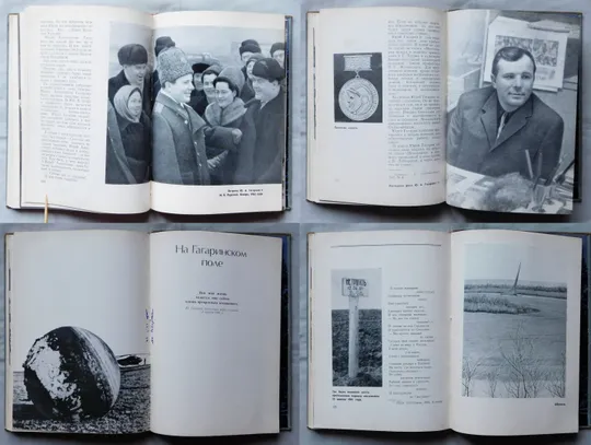 Книга - Юрий Гагарин на земле Саратовской - 1972 рік Недорого