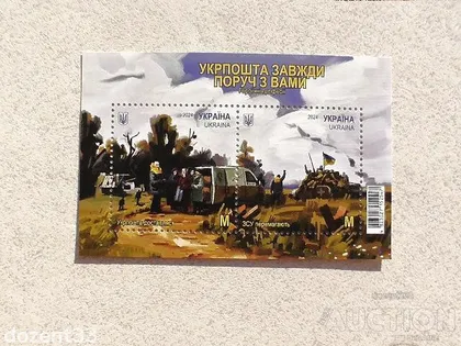 фото, Поштовий блок " Героїчні професії. Укрпошта завжди поруч з вами "