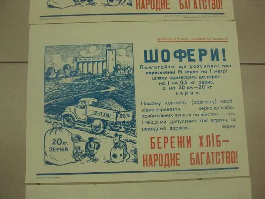 Купити плакат не рассыпайте зерно хмельницкий 1976 лот 3 шт №9790