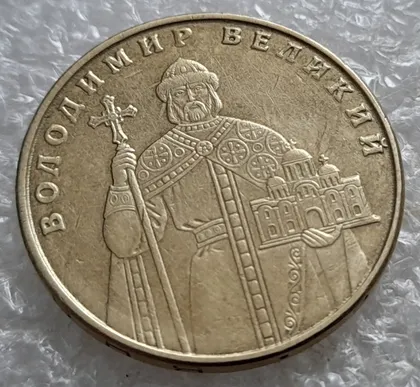 фото, (6853) 1 гривня 2012 різновид викрошки у першій цифрі "2" слова "2012" на гурті + "крокодил" на реверсі (1 гривна 2012 брак)