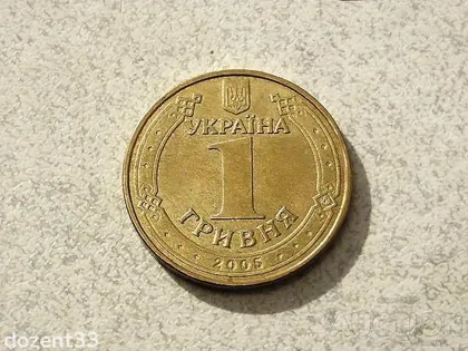 фото, 1 гривня 2005 рік Україна " Блиск " (536)