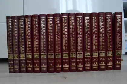 фото, Современная украинская енциклопедия: 16 томов