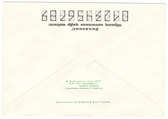 Купити Прыжки в высоту. Игры 22 Олимпиады. КПД. 1979 рік. СРСР