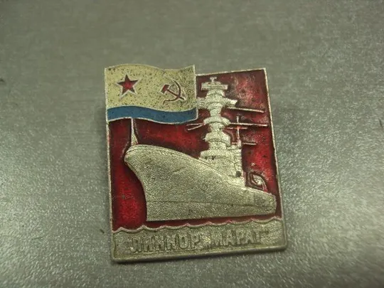 знак флот линкор марат вмф ссср №7314 Продаж
