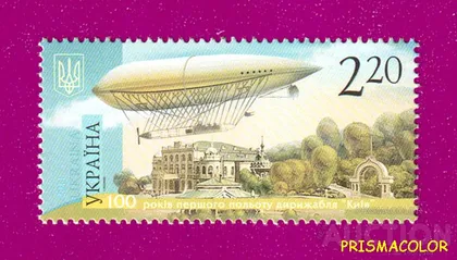 фото, ** УКРАИНА 2011 N1118 марка Дирижабль 100 лет первого полета