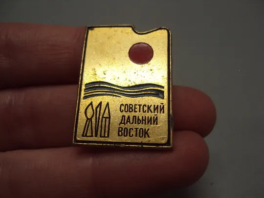 Знак советский Дальний Восток художественная выставка №16647 З аукціону