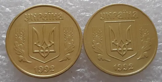 (3303) 50 копійок 1992 1АЕк поворот (порушення соосності) - 2 монети одним лотом (50 копеек 1992 1АЕк брак) Інтернет-аукціон