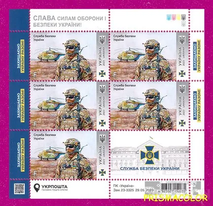 фото, ** УКРАИНА 2023 лист СБУ - Служба Безопасности Украины