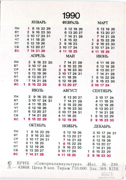 Купити Календарик карманный Котенок 1990