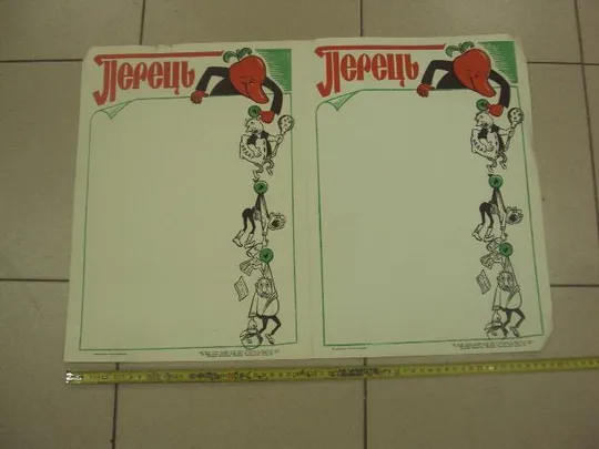 плакат наглядная агитация перец хмельницкий 1979 №8023 Ціна