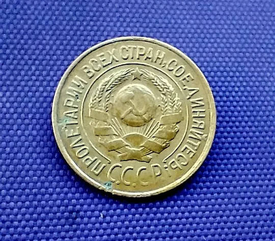 Купити 1 копійка  1926 року