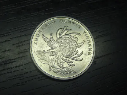 фото, 1 юань 2015 Китай