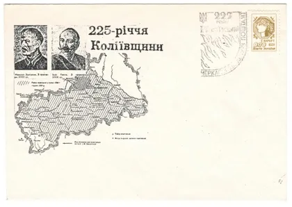 фото, 225 річчя Коліївщини. СП Черкаси. 1993 рік. Україна