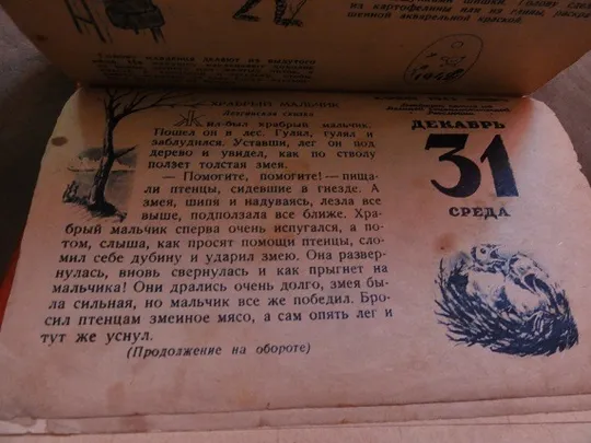 Дитячий відривний календар. 1941р. Торговий майданчик