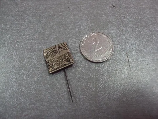 знак армения ереван 2750 горы солнце №10770 Ціна