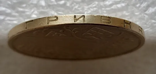 Купити (1855) 1 гривня 2001 чотири викрошки на гурті ("Д", "И", "1", крапка - див. опис) (1 гривна 2001 брак)