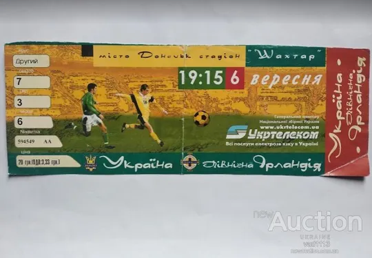 футбол билет на матч сборная Украины - сборная Северной Ирландии 6.09.2003 /Донецк/ Ціна
