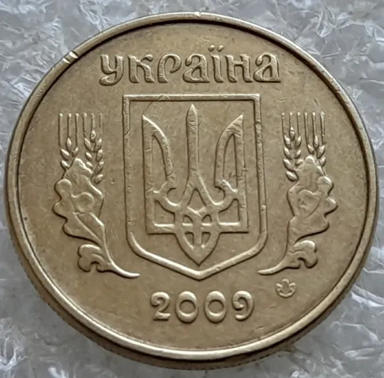 (6822) 10 копійок 2009 багаточисельні викрошки на вінку реверса (10 копеек 2009 брак крокодил) Недорого
