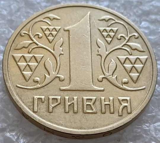 (5177) 1 гривня 2003 зминання елементів зображення на реверсі (1 гривна 2003 брак) Характеристики