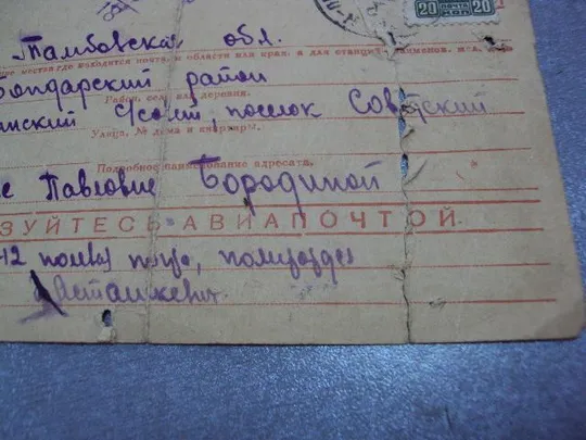 почтовая карточка письмо с фронта 1942 марка №5369 Продаж