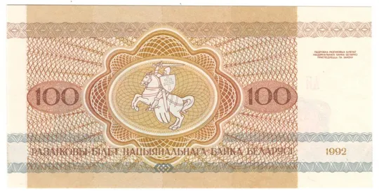 Купити 100 рублів 1992 року UNC Білорусь