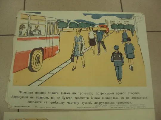 Купити плакат соблюдайте правила дорожного движения ровно 1970 лот 2 шт №9643