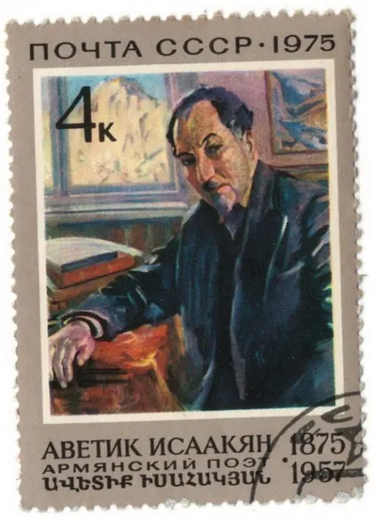 фото, 1975 рік. 100 років від дня народження А.С. Ісаакяна. СРСР [АА]