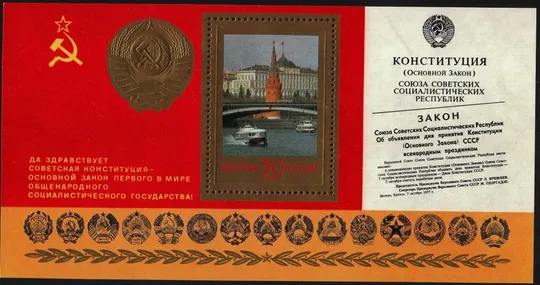 1977 СССР. Конституция. История, персоны, хронология. MNH** Ціна