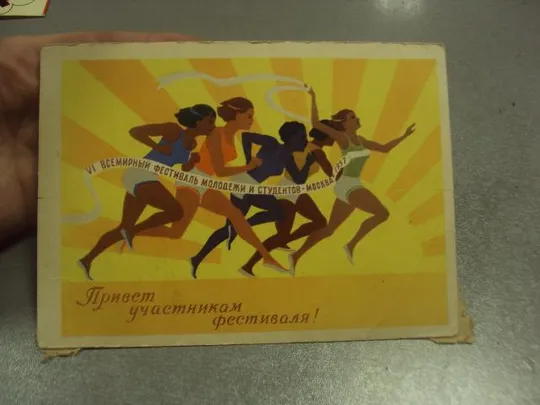 открытка соловьев привет участникам фестиваля 1956 №12257 З аукціону