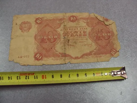 банкнота 10 рублей 1922 рсфср №53 Ціна