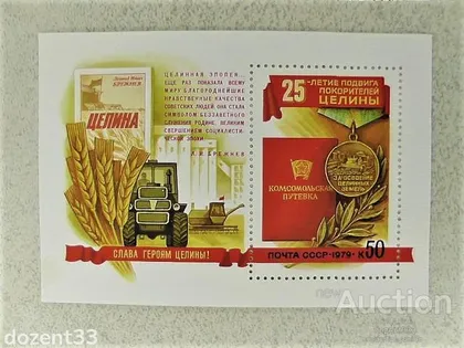 фото, Блок СССР " Техніка цілена " 1979 рік **