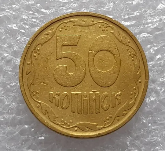 (3405) 50 копійок 1992 1АГм (початок утворення браку XXXL) (50 копеек 1992 1АГм брак) Ціна