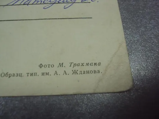 открытка москва вднх центральная аллея 1955 трахмана №772 З аукціону