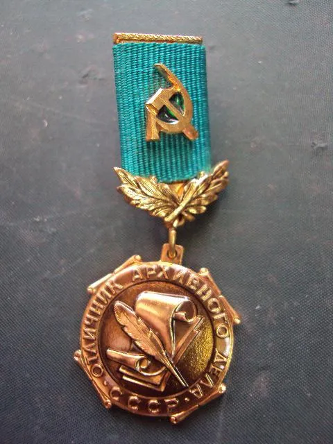 знак отличник архивного дела СССР №10152 Ціна