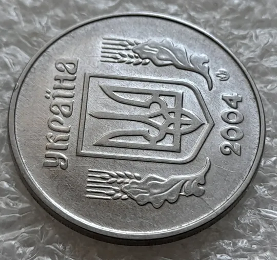 (6144) 5 копійок 2004 1ВВм розколи і викрошки на аверсі (5 копеек 2004) З аукціону