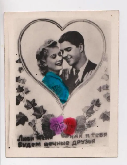 ПАРА ЗАКОХАНИХ - ПАРА ВЛЮБЛЕННЫХ = Фото - листівка 1950-х р. = п/п == Ціна