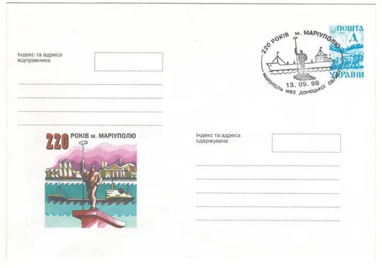 220 років Маріуполю. ХМК. СП. 1998 рік. Україна Ціна