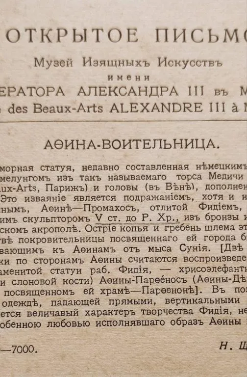 Старинная открытка начала 20 века-Афина воительница с копьём и щитом,змея и сова fv623 Продаж