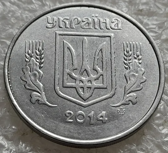 (7675) 5 копійок 2014 лишній метал, викрошки, сколи, розколи (5 копеек 2014 брак крокодил) З аукціону