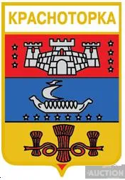 фото, значок геральдика  Красноторка  / Донецька область / вид 2 .