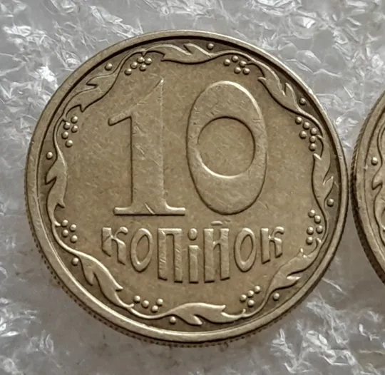 (7560) 10 копійок 2008 1ИВм, 2ИВм - 2 монети одним лотом (10 копеек 2008) Де купити