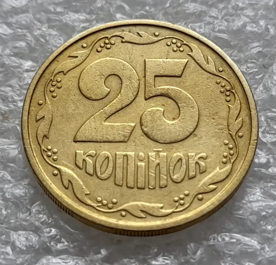 (1345) 25 копійок 1992 3БАм тріщина на реверсі (2 різновиди) - 2 монети одним лотом  (25 копеек 1992 3БАм) Продаж