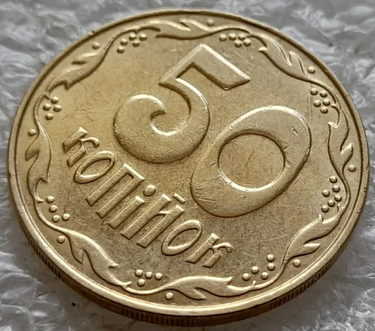 Купити (6554) 50 копійок 2009 викрошки на нулі номіналу (50 копеек 2009 брак)