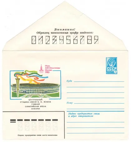 фото, Игры 22 Олимпиады. Центральный стадион Лужники. ХМК. 1980 рік. СРСР